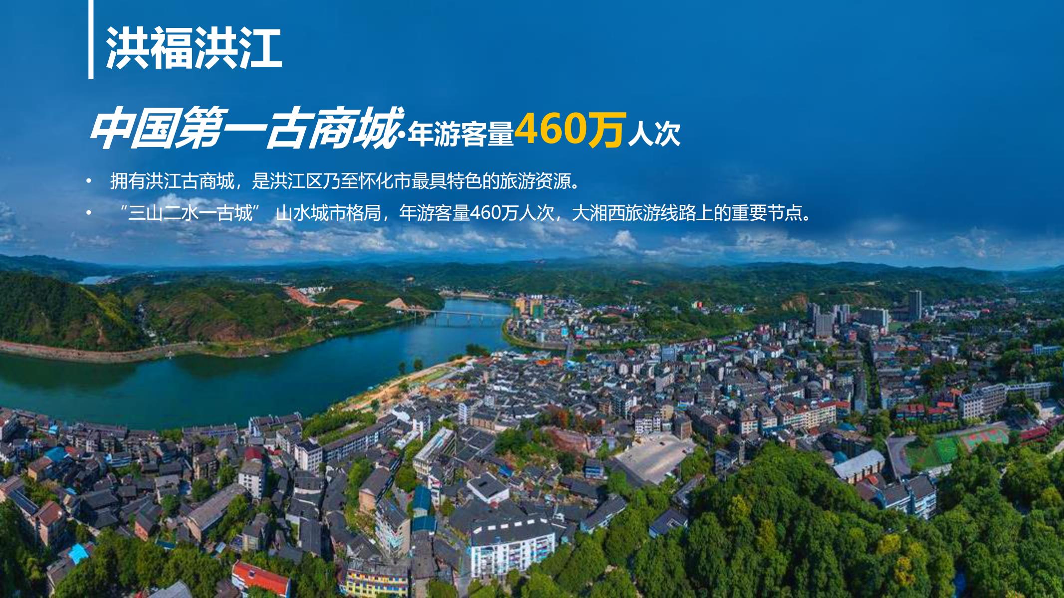 图片[4]-怀化市洪江区乡村振兴旅游产业专项规划