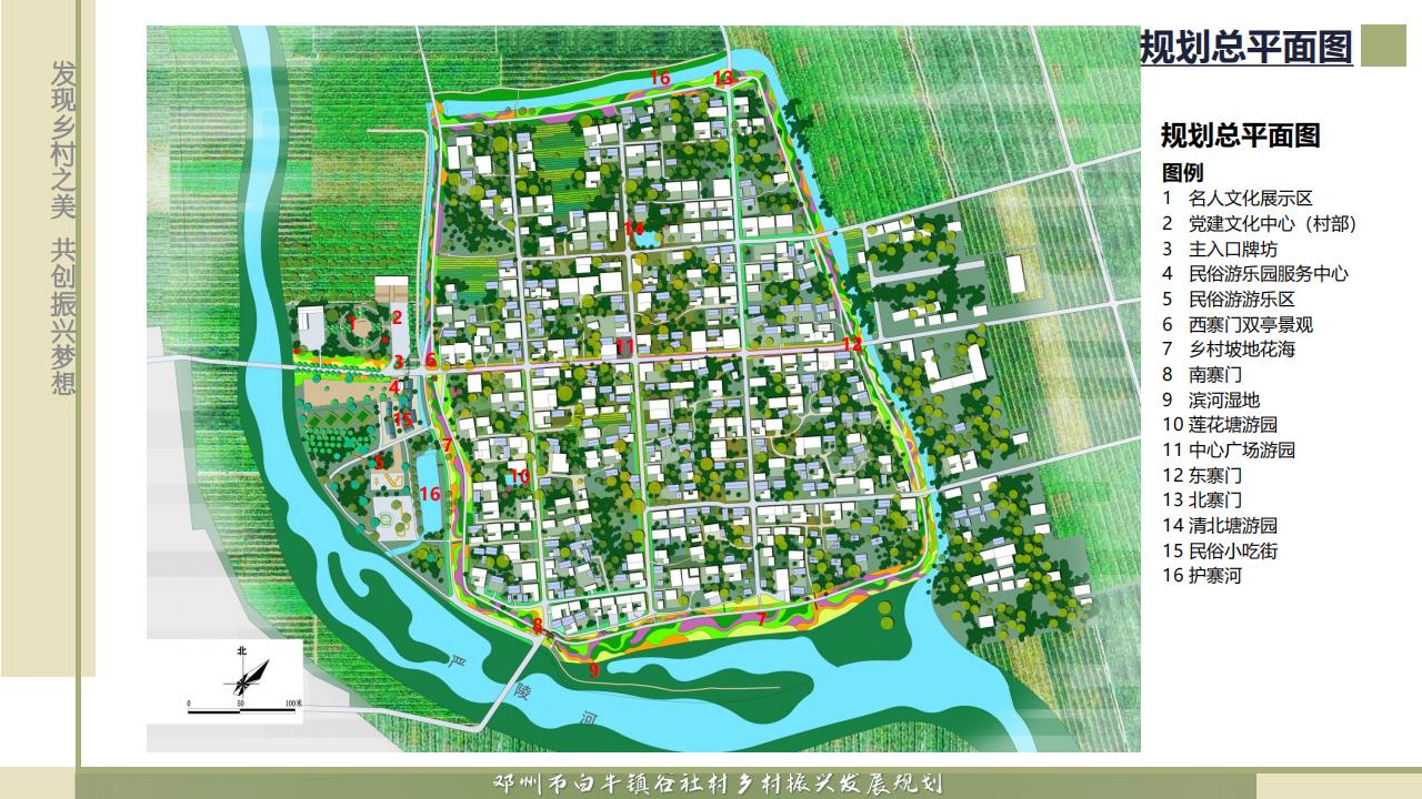 邓州市白牛镇谷社村乡村振兴发展规划-由甫网